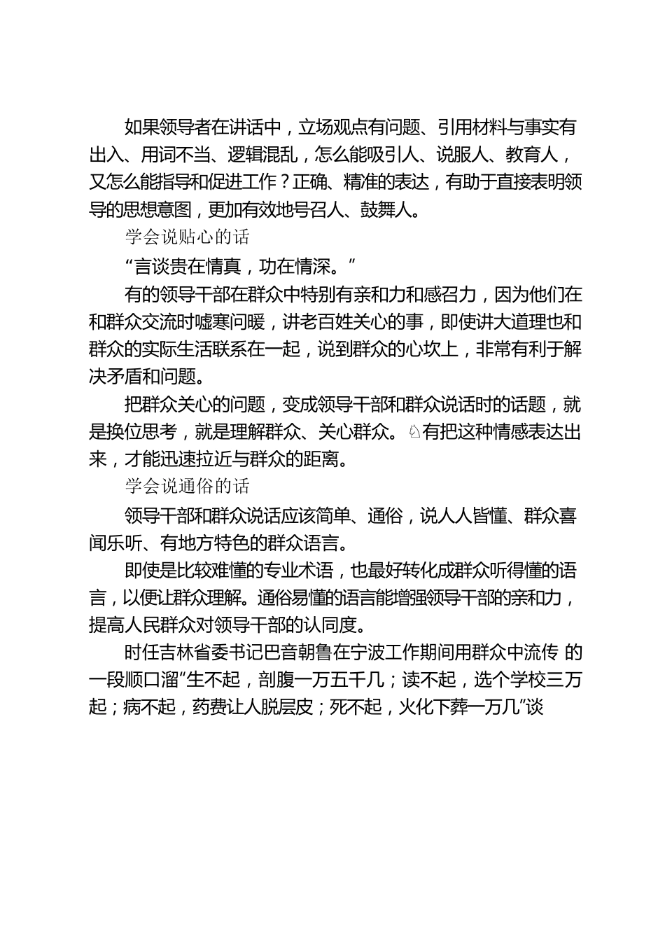 领导干部说话的艺术.docx_第3页