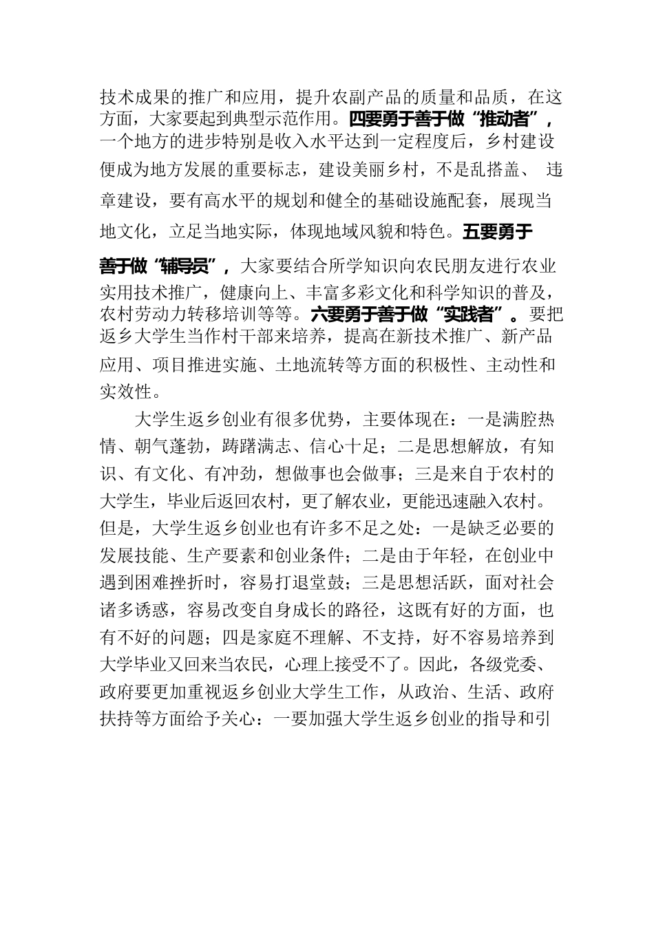 在返乡大学生座谈会上的讲话.docx_第2页