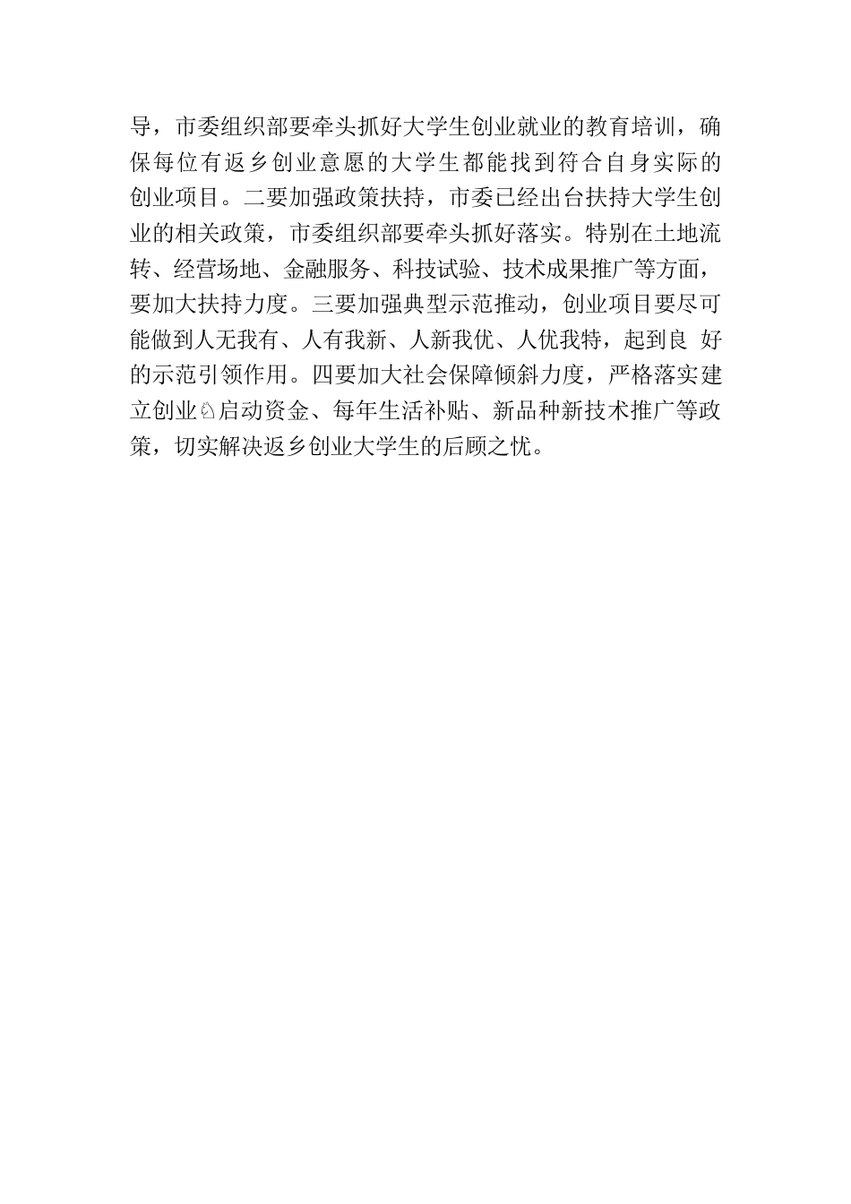 在返乡大学生座谈会上的讲话.docx_第3页