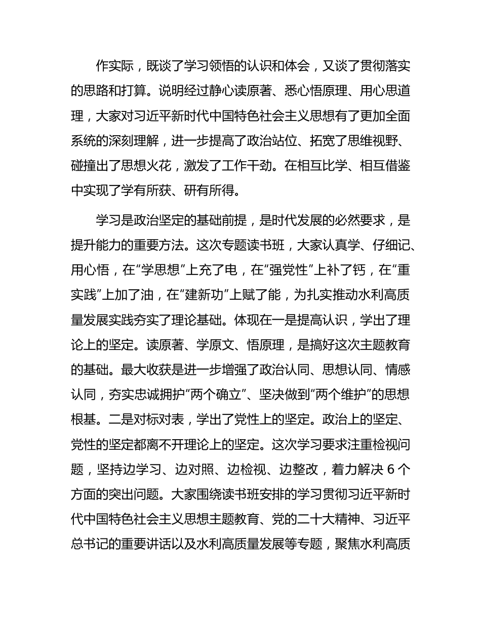 在2023年中心组主题教育学习班上的小结讲话.docx_第2页