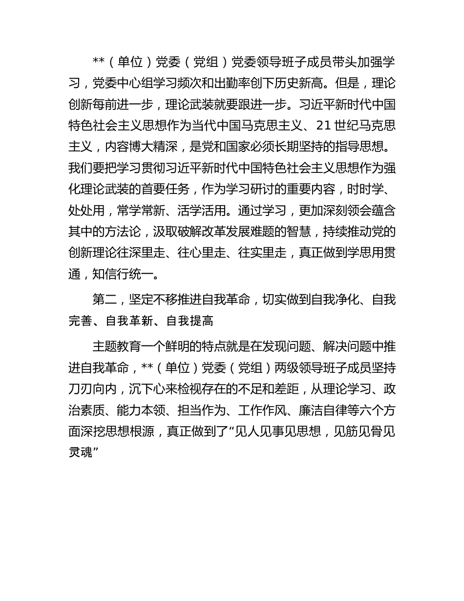 在2023年第一批参学单位工作汇报会上的讲话.docx_第2页