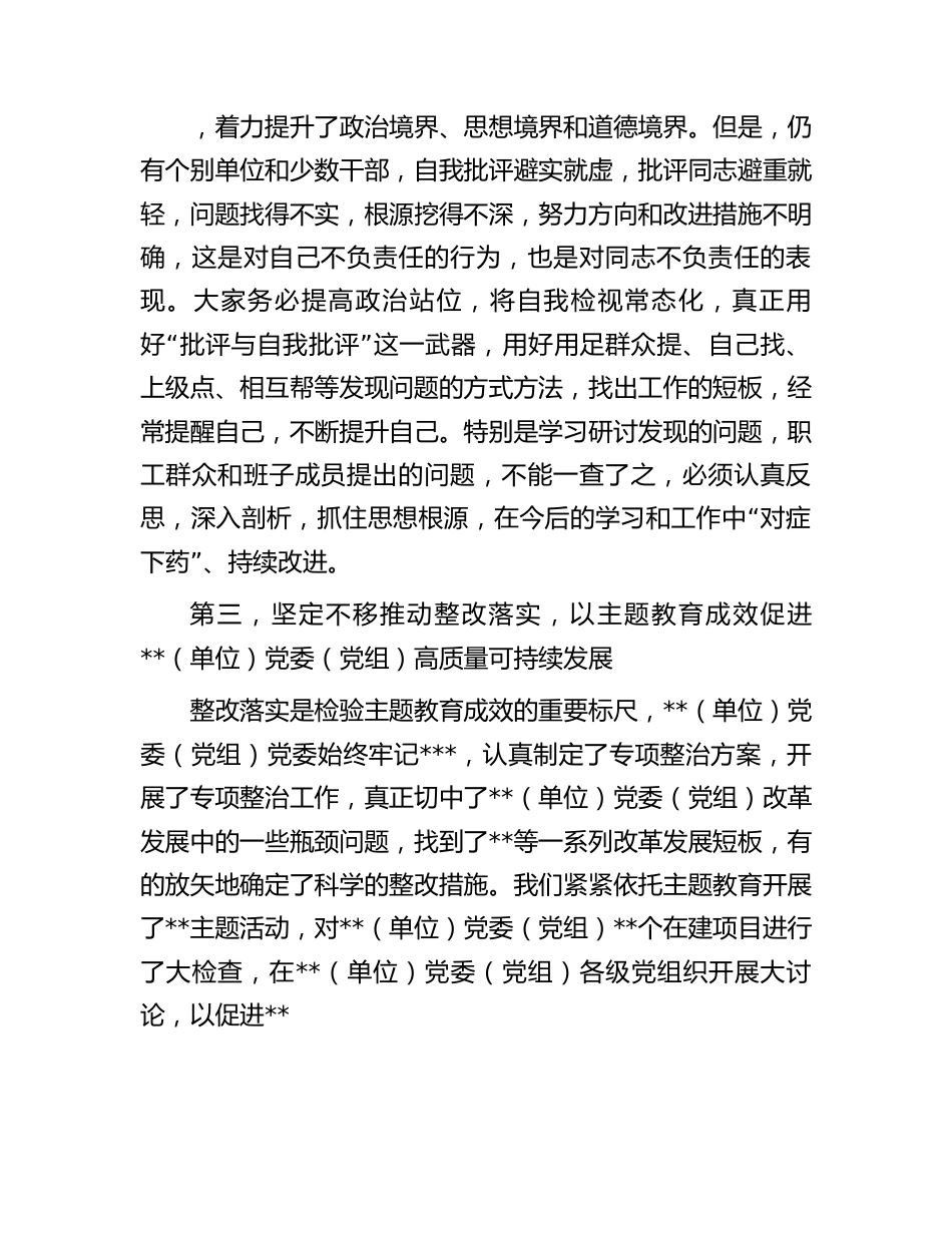 在2023年第一批参学单位工作汇报会上的讲话.docx_第3页