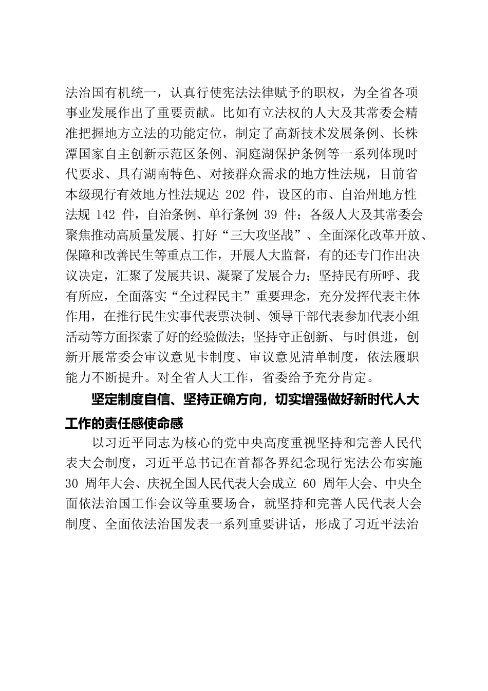 省委书记、省人大常委会主任在省委人大工作会议上的讲话.docx_第2页