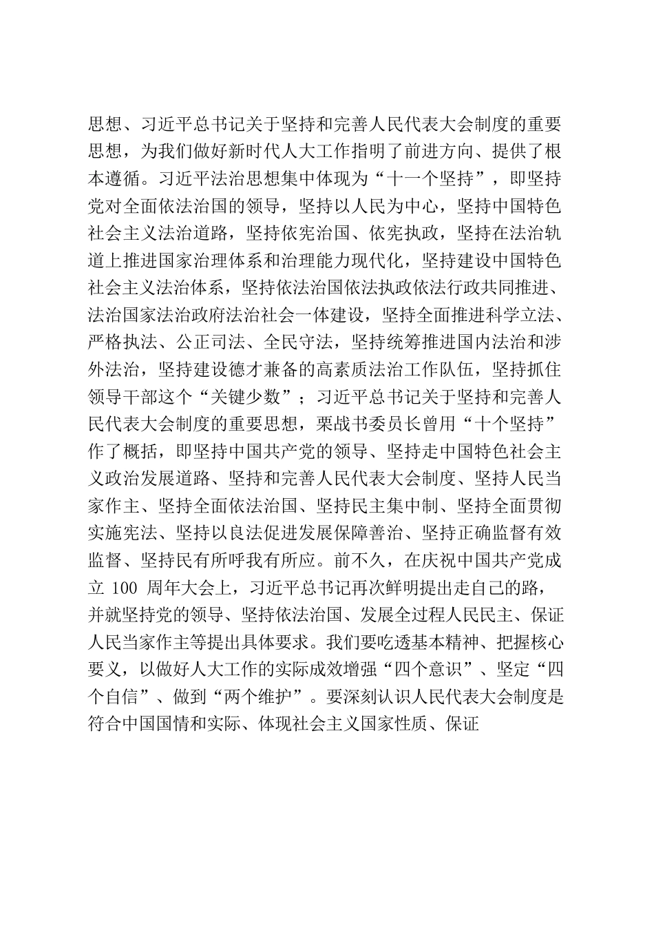 省委书记、省人大常委会主任在省委人大工作会议上的讲话.docx_第3页