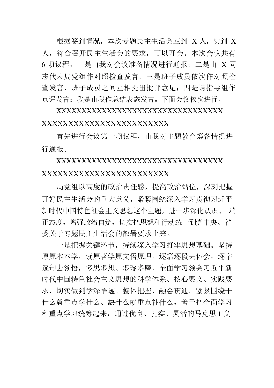 书记在2023年主题教育专题民主生活会上的主持讲话.docx_第2页