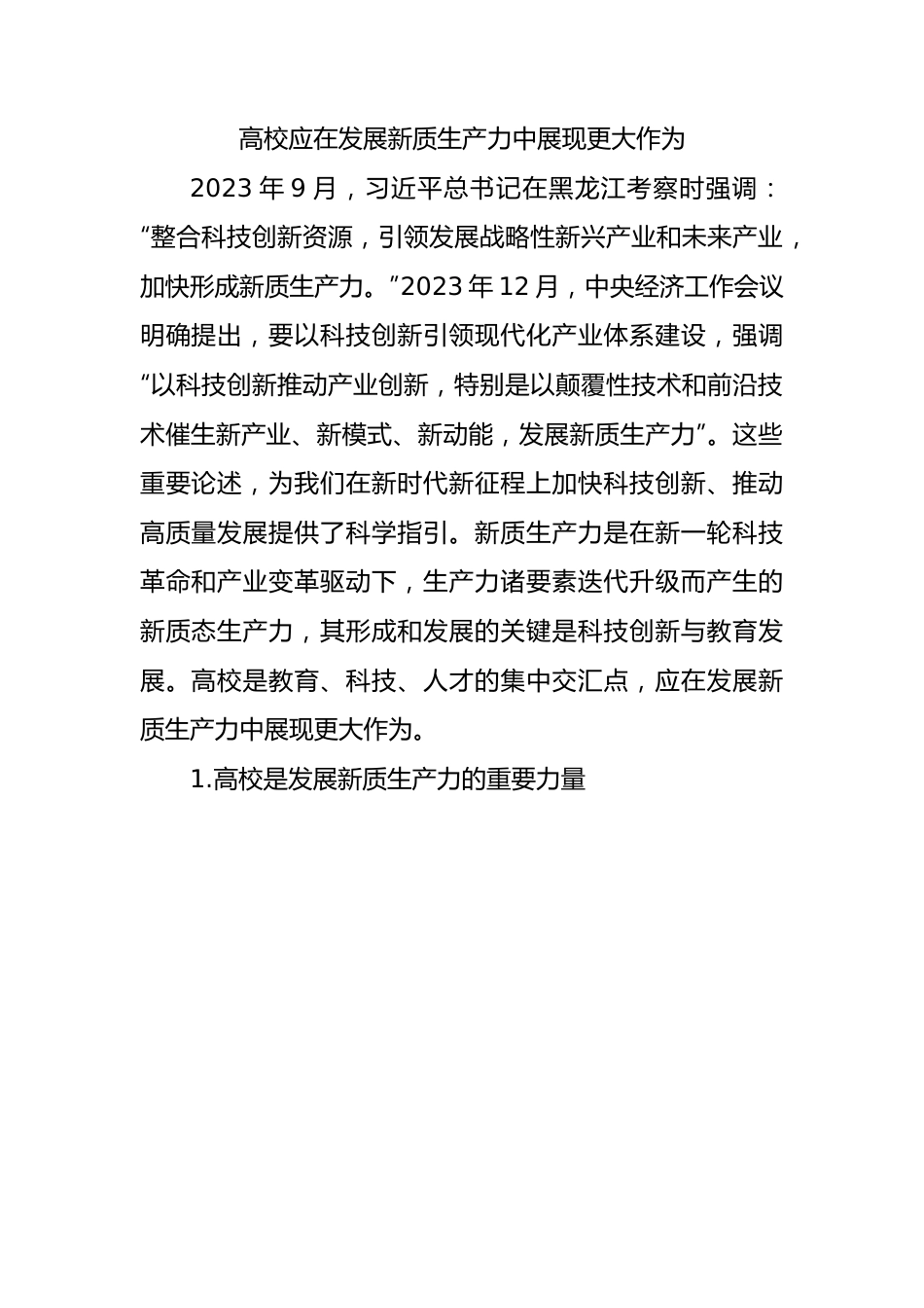 新质生产力理论中心组研讨发言讲话心得汇编7篇.docx_第2页