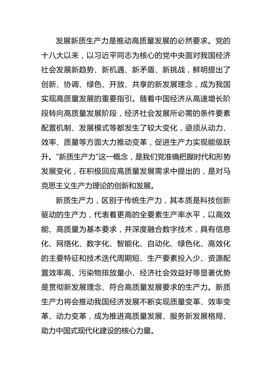 新质生产力理论中心组研讨发言讲话心得汇编7篇.docx_第3页