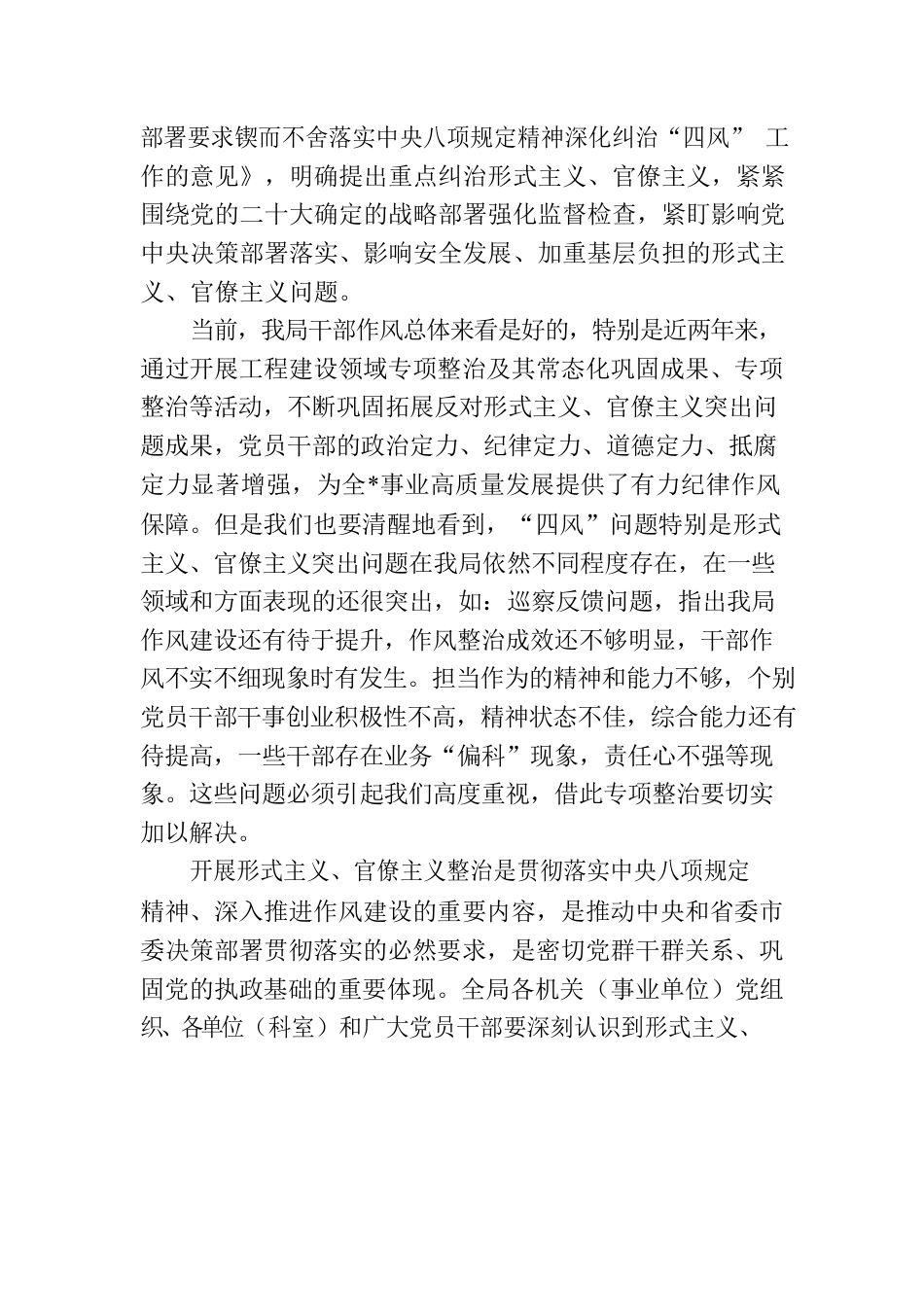 纠治形式主义官僚主义专项整治动员部署会议上的讲话.docx_第2页