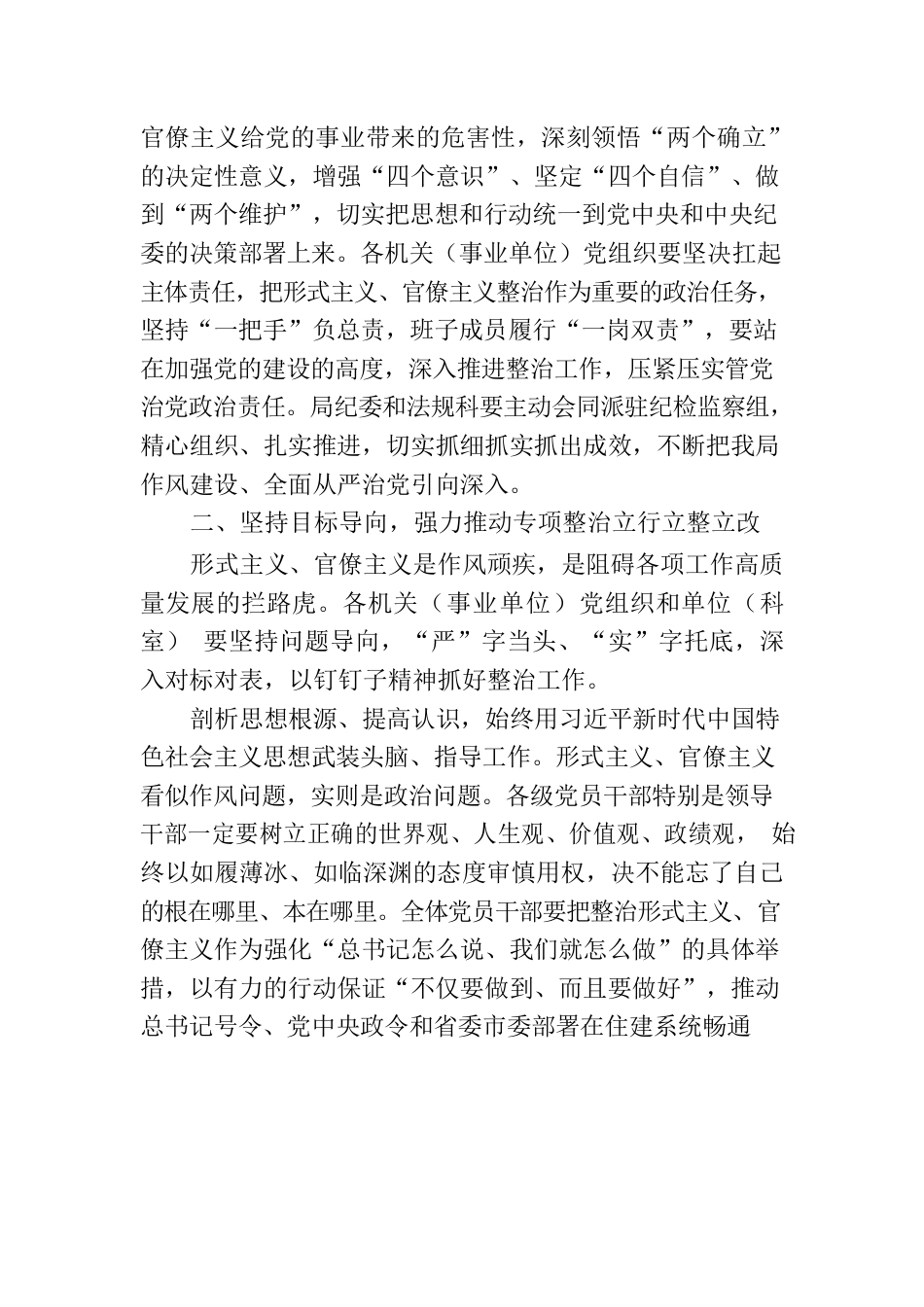 纠治形式主义官僚主义专项整治动员部署会议上的讲话.docx_第3页