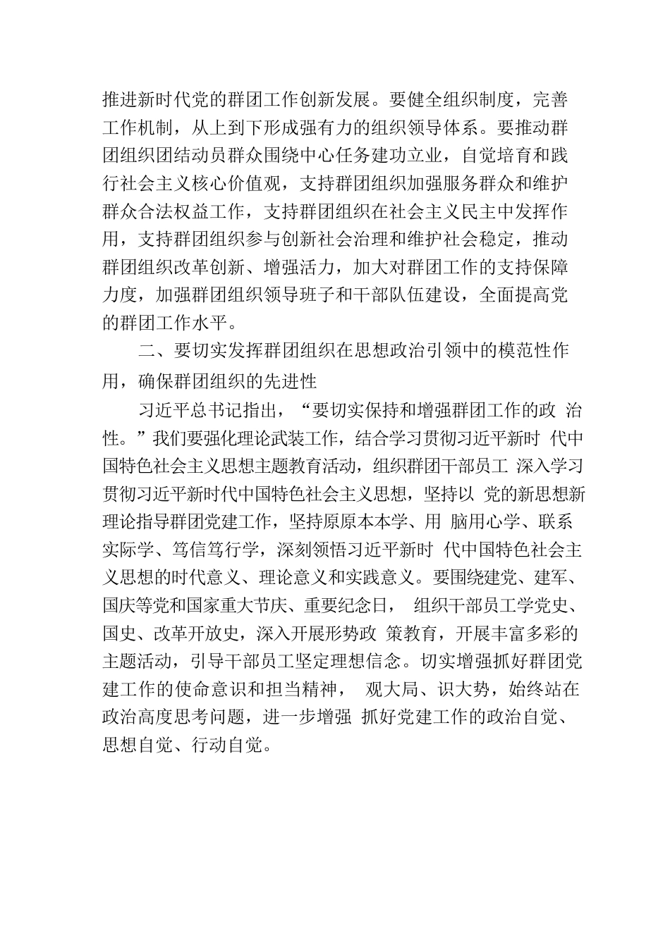 在2023年党的群团工作会议上的讲话.docx_第2页