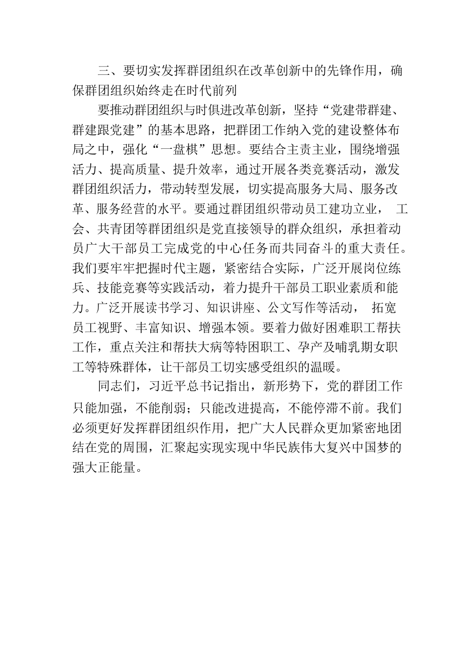 在2023年党的群团工作会议上的讲话.docx_第3页