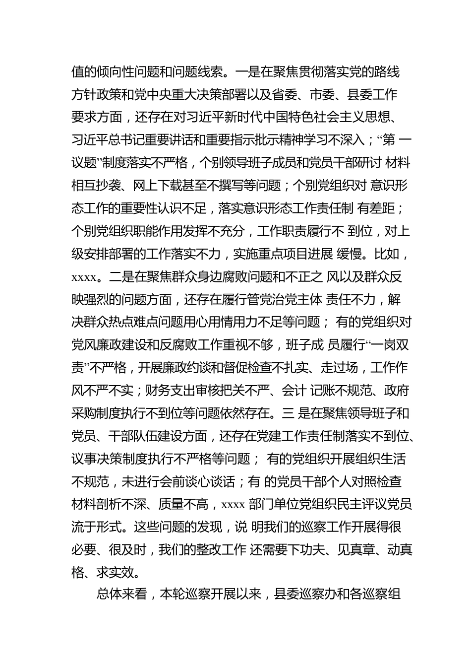 在专题听取x委巡察总体情况汇报会上的主持词及总结讲话.docx_第2页