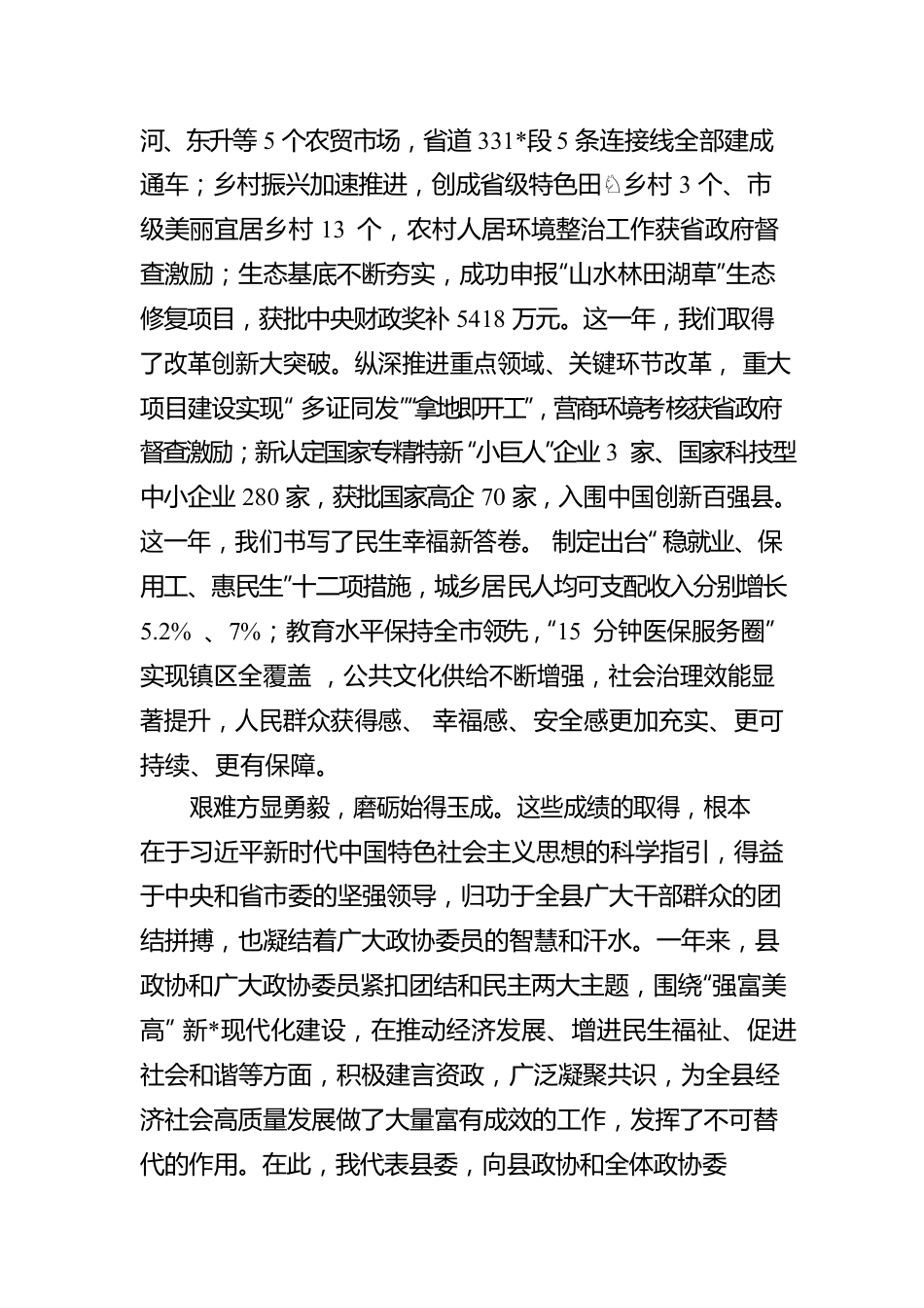 在县政协十五届二次会议上的讲话.docx_第2页