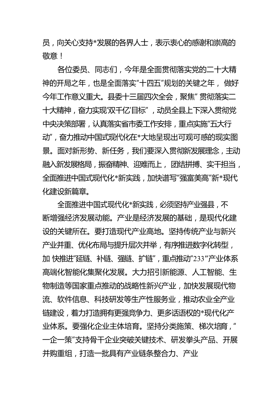 在县政协十五届二次会议上的讲话.docx_第3页