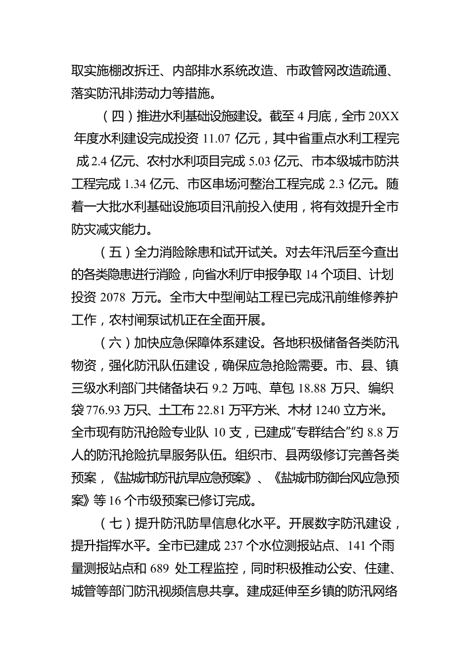 许德智同志在全市防汛防旱工作电视电话会议上的讲话.docx_第2页