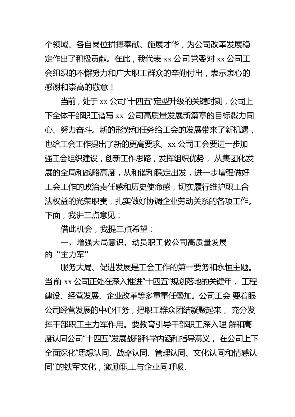 党委书记在公司工会职工（会员）大会上的讲话.docx_第2页