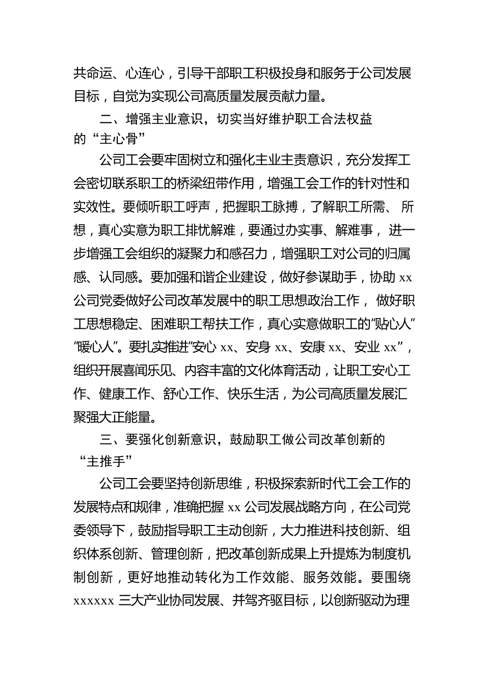 党委书记在公司工会职工（会员）大会上的讲话.docx_第3页