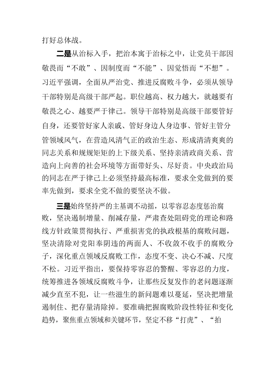 习近平总书记在主持中共中央政治局第四十次集体学习时发表重要讲话.docx_第2页