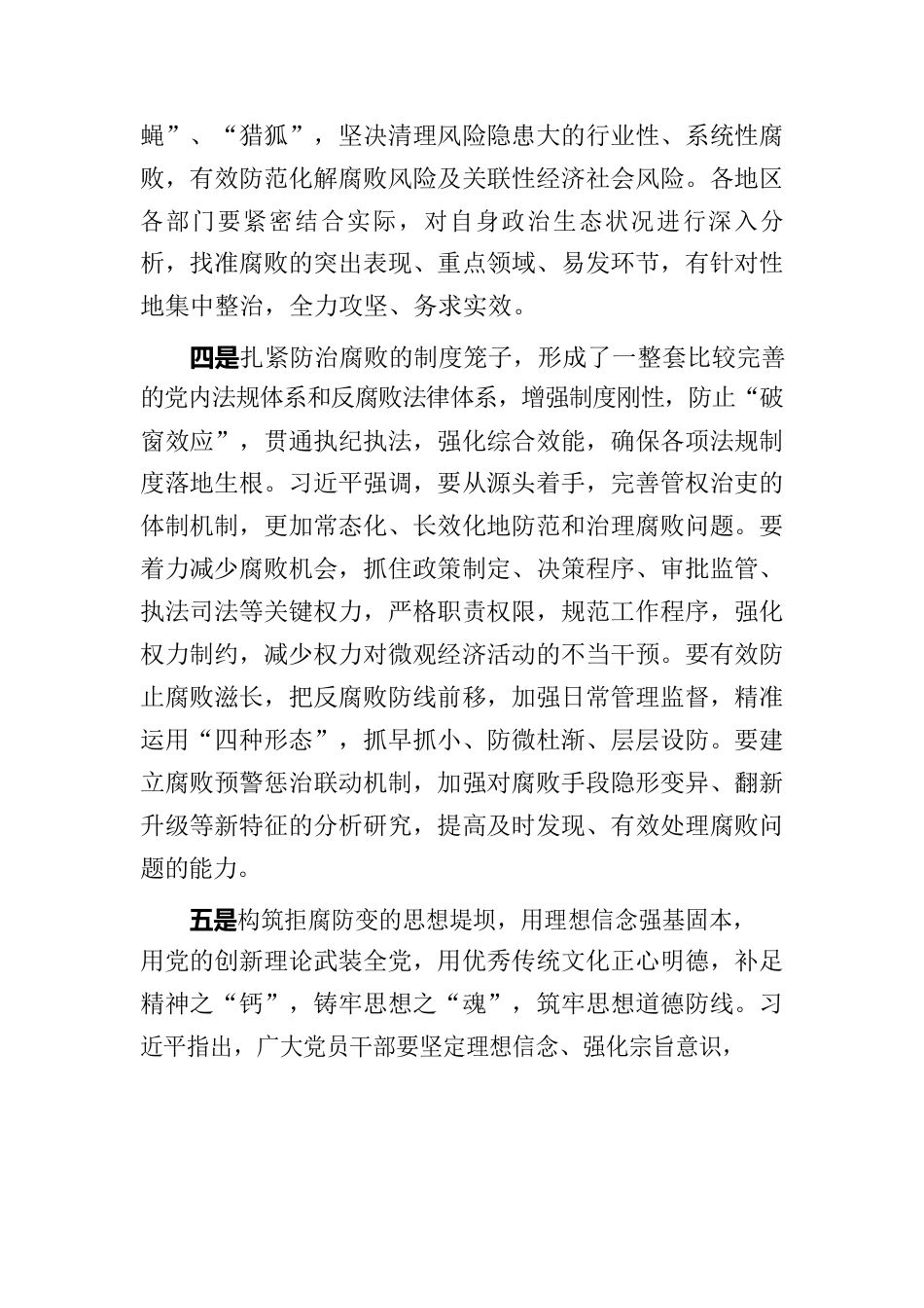 习近平总书记在主持中共中央政治局第四十次集体学习时发表重要讲话.docx_第3页