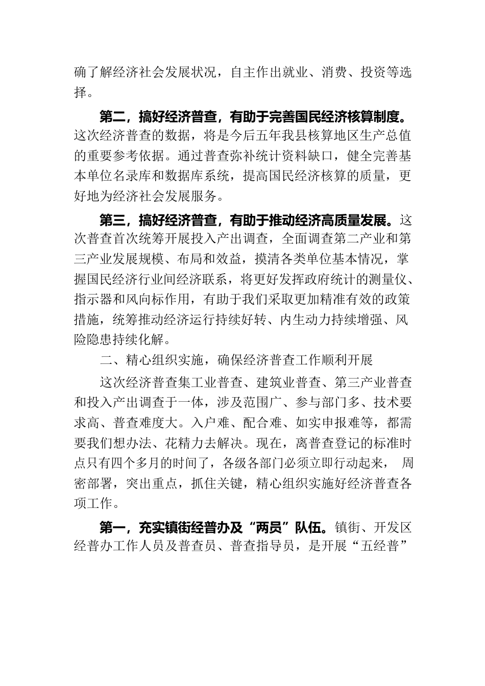 在全县第五次全国经济普查推进会议上的讲话.docx_第2页