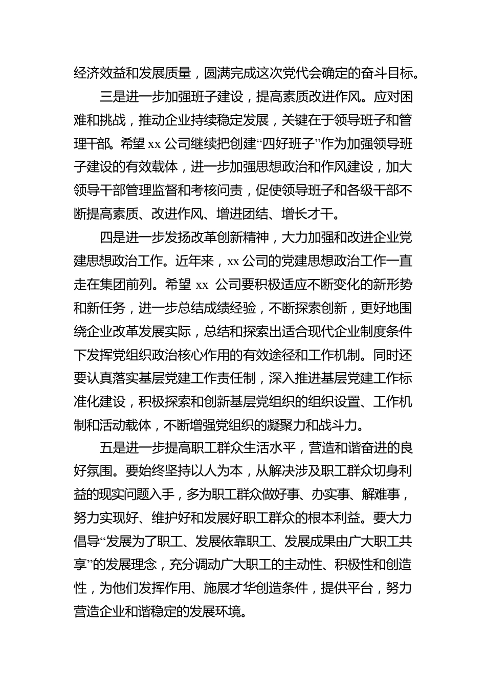 党委书记在基层单位换届选举党代会上的讲话.docx_第3页