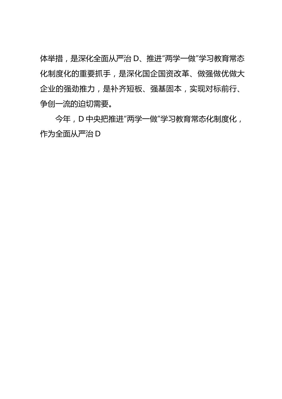 在集团公司维护核心见诸行动主题教育暨三基建设工作推进会上的讲话.docx_第3页