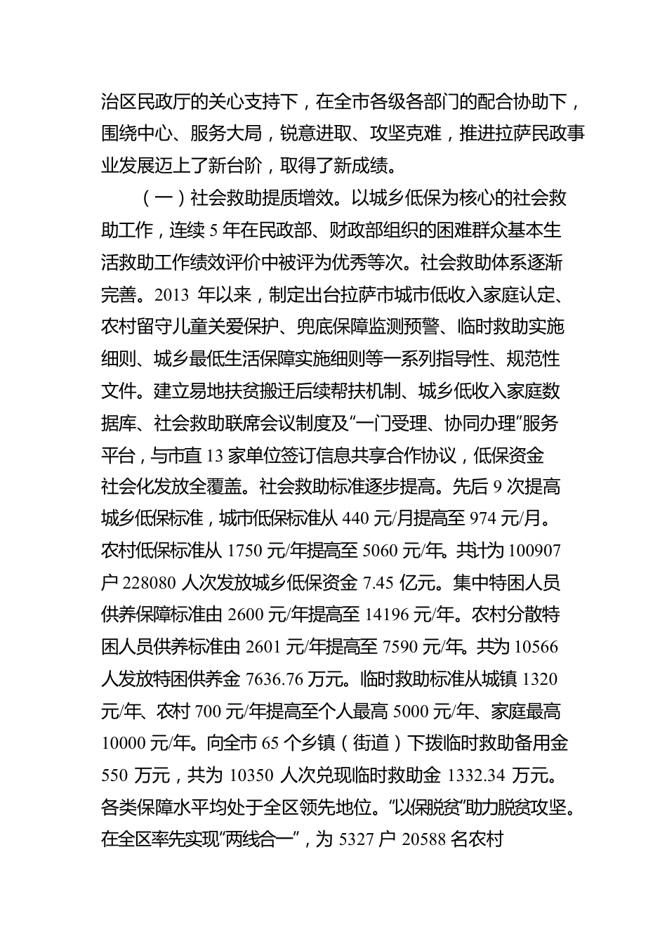 民政局局长白玛玉珍在第六次全市民政会议上的讲话.docx_第2页