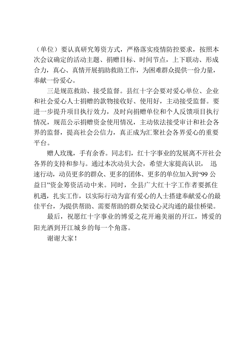 在全县99公益日上的讲话.docx_第2页