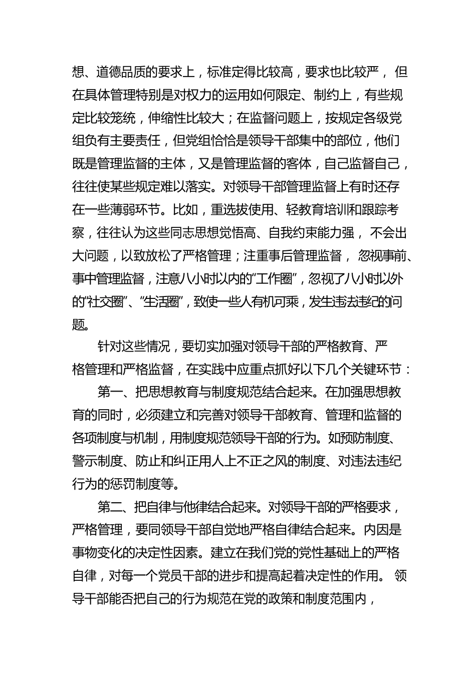 在党风廉政建设工作会议暨领导班子成员培训班上的总结讲话.docx_第3页