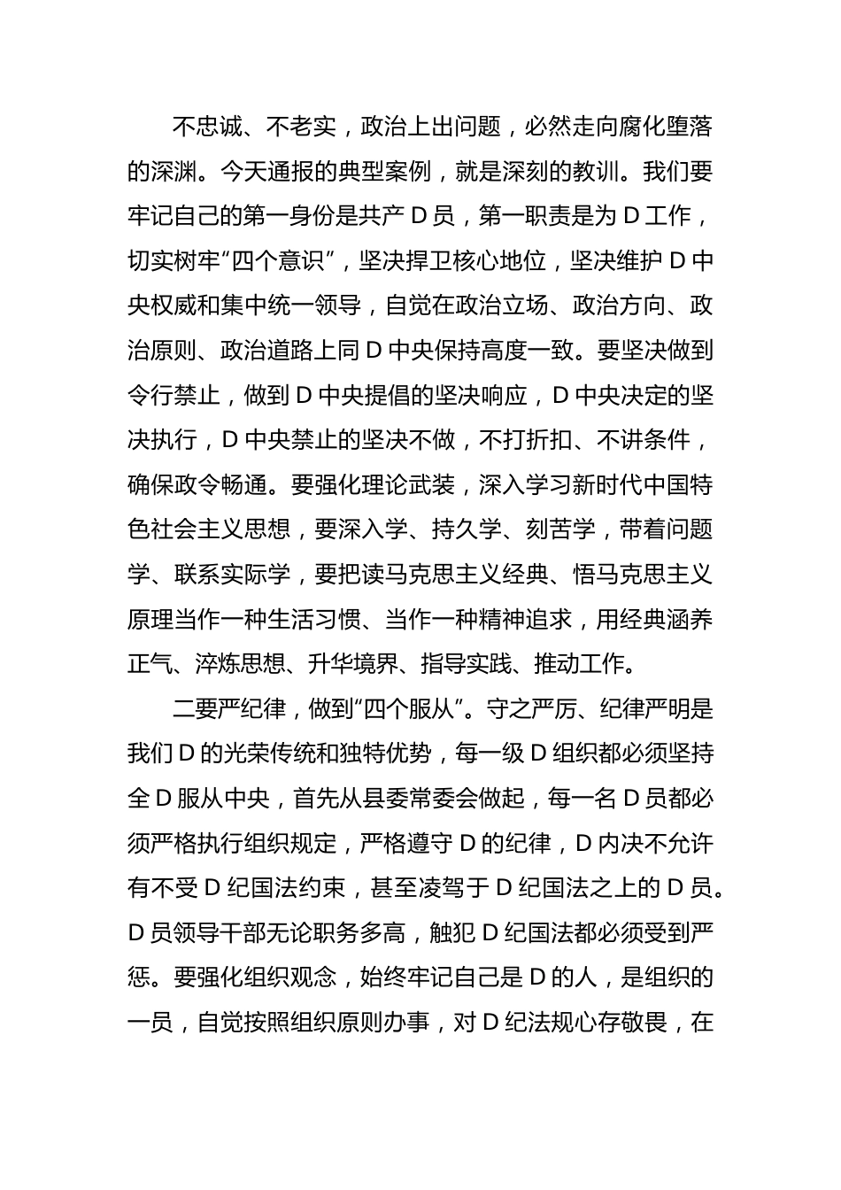 主题教育政治性警示教育大会讲话.docx_第3页