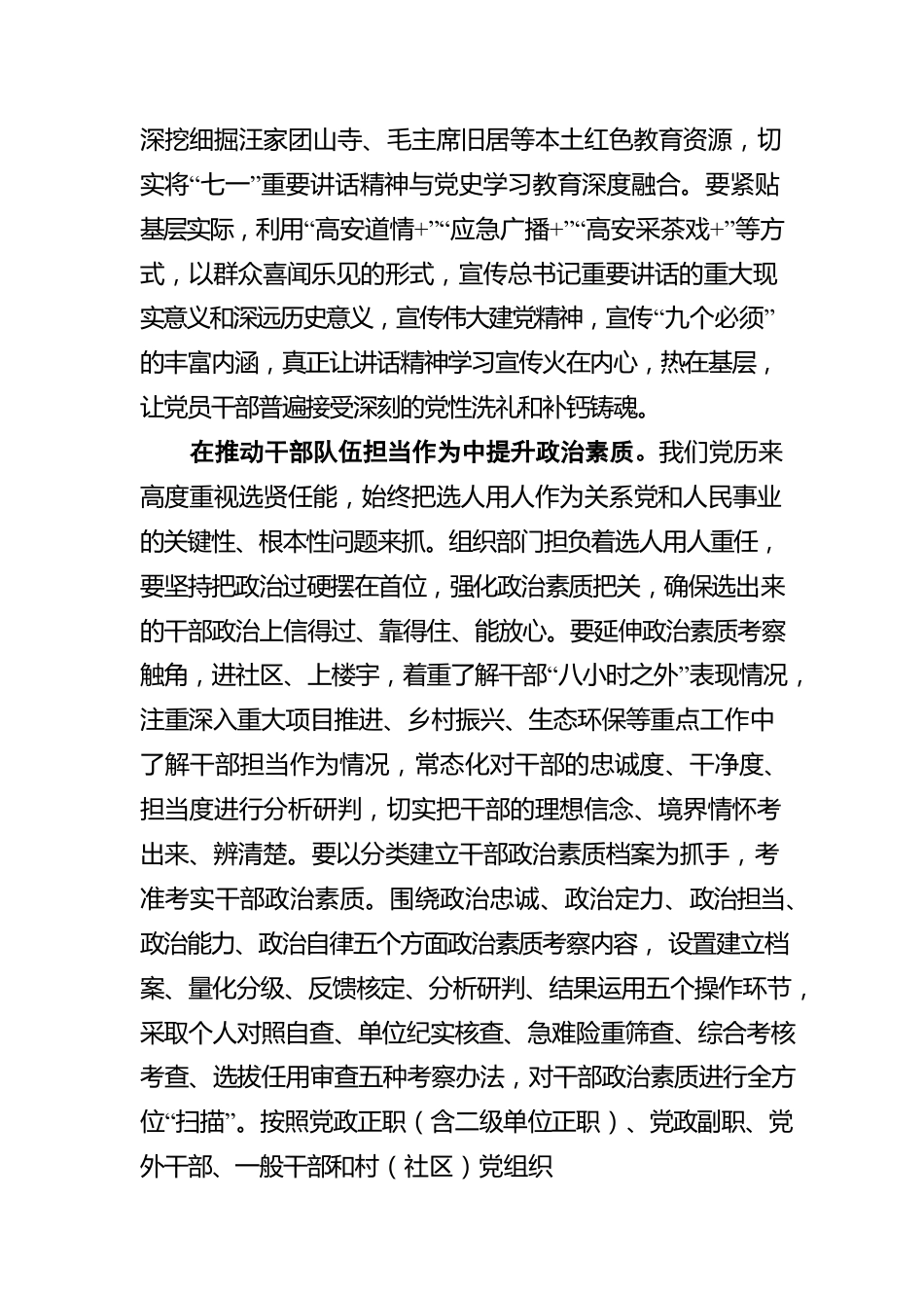 市委组织部部长赖雄伟：深学细照笃行铸魂补钙强身——学习七一重要讲话系列.docx_第2页