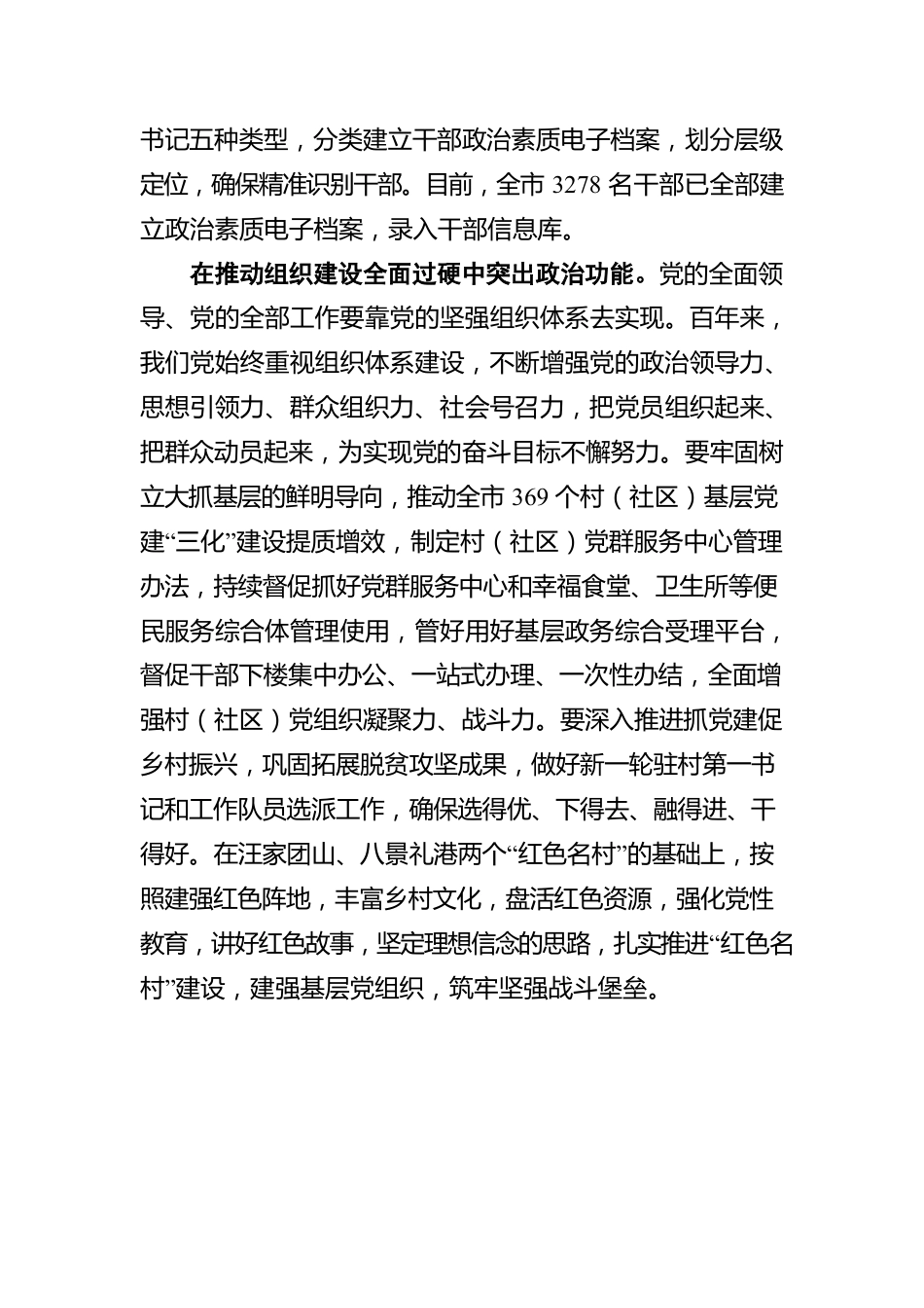 市委组织部部长赖雄伟：深学细照笃行铸魂补钙强身——学习七一重要讲话系列.docx_第3页