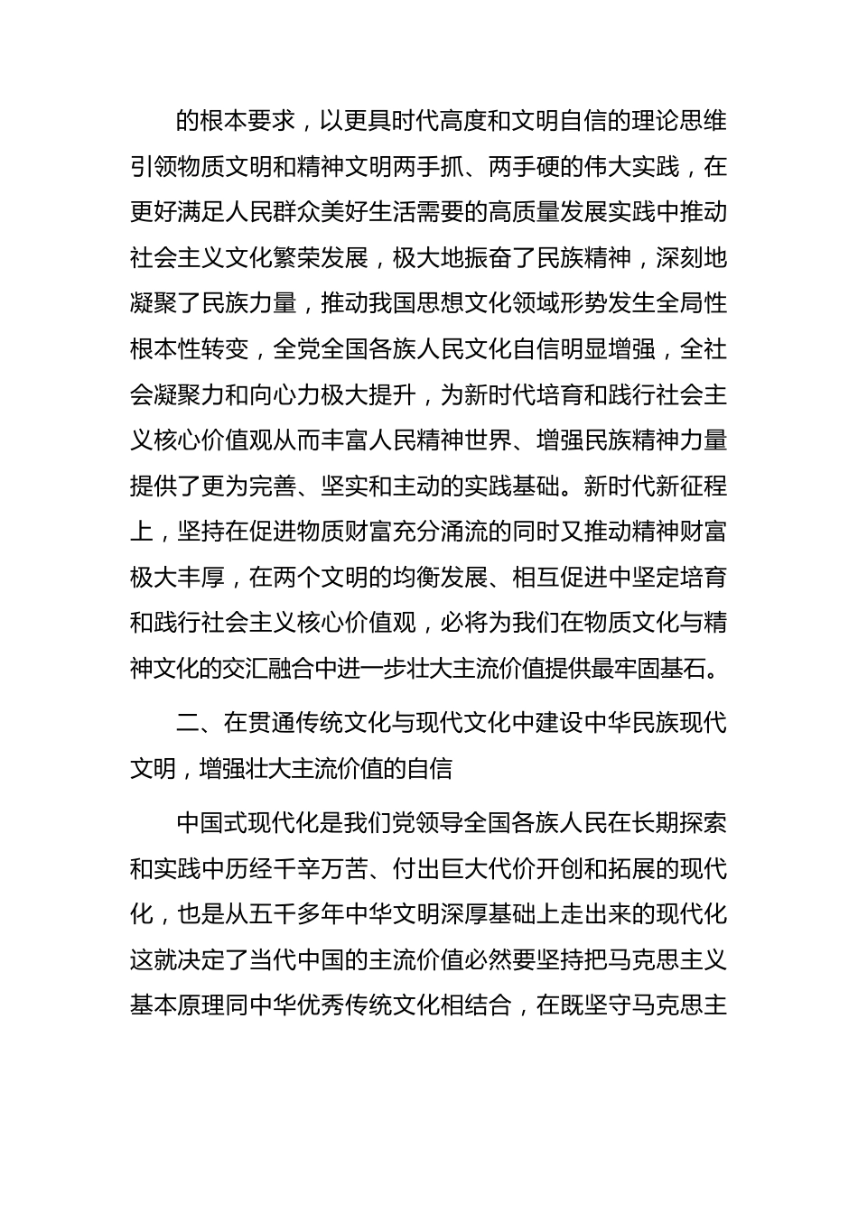 2024年市新时代文化建设工作会议上讲话.docx_第2页