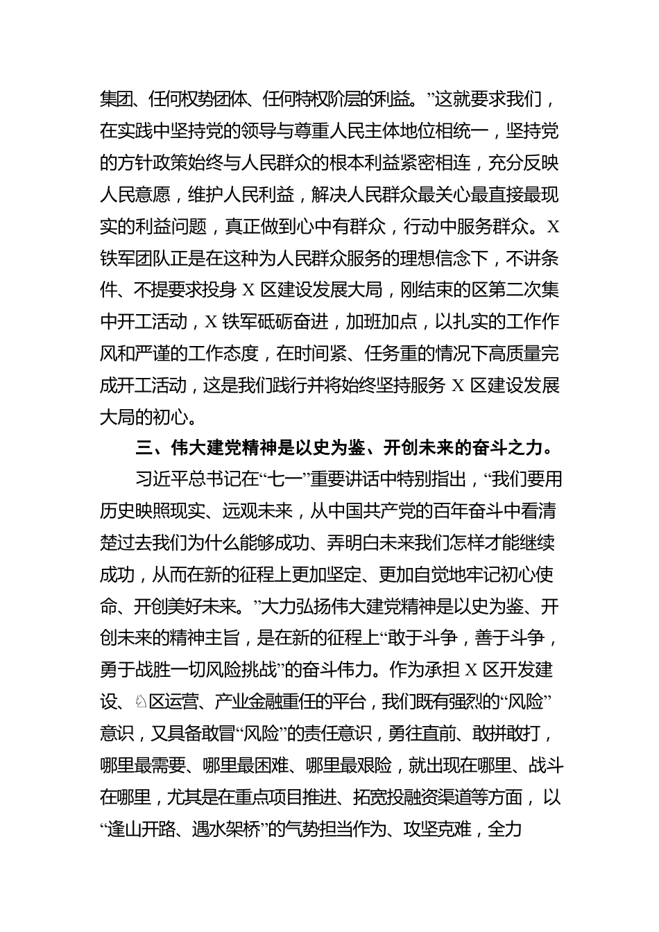 在理论学习中心组专题读书班上的发言（学习七一讲话）.docx_第3页