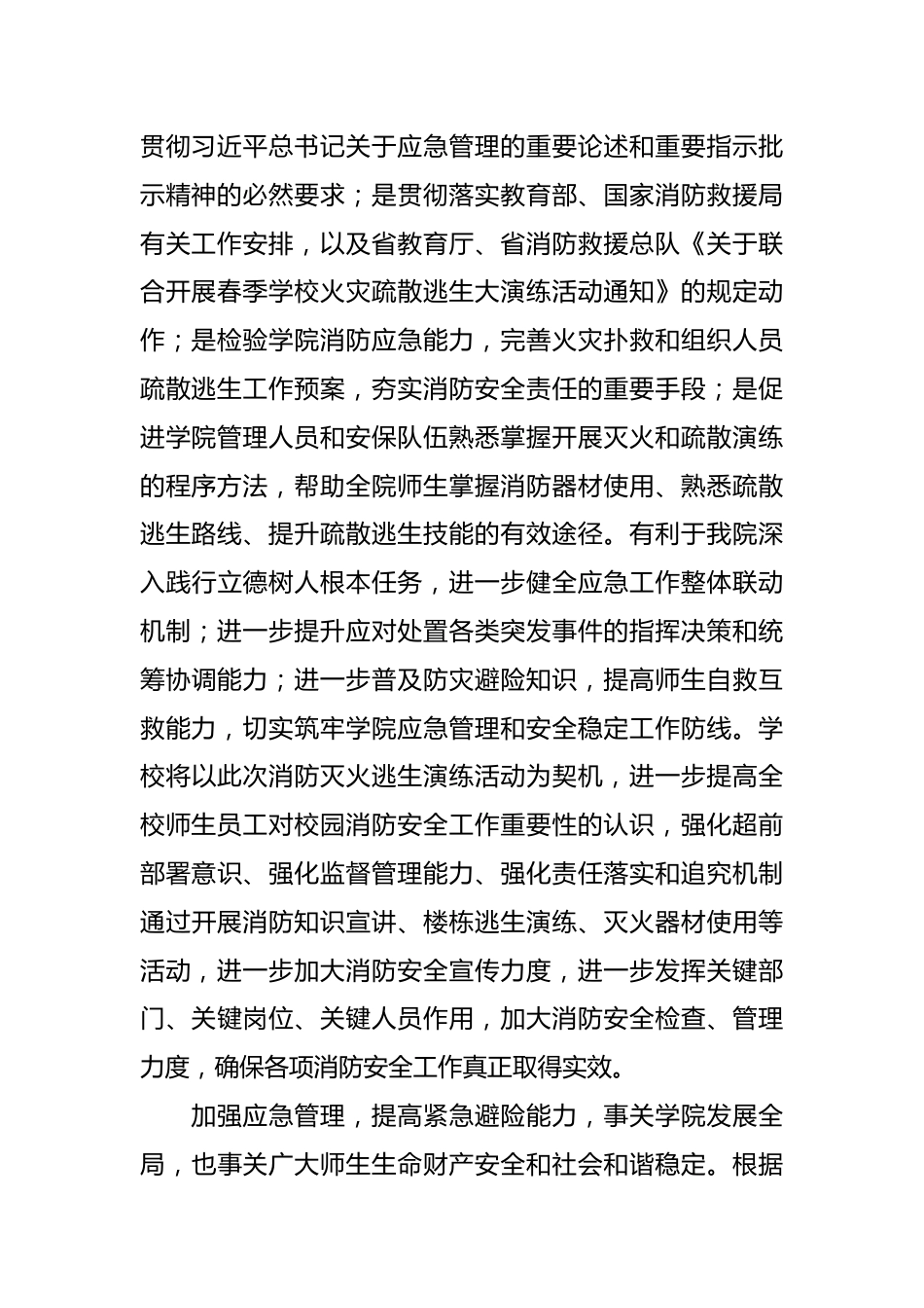 在大学消防灭火逃生演练上的讲话.docx_第3页