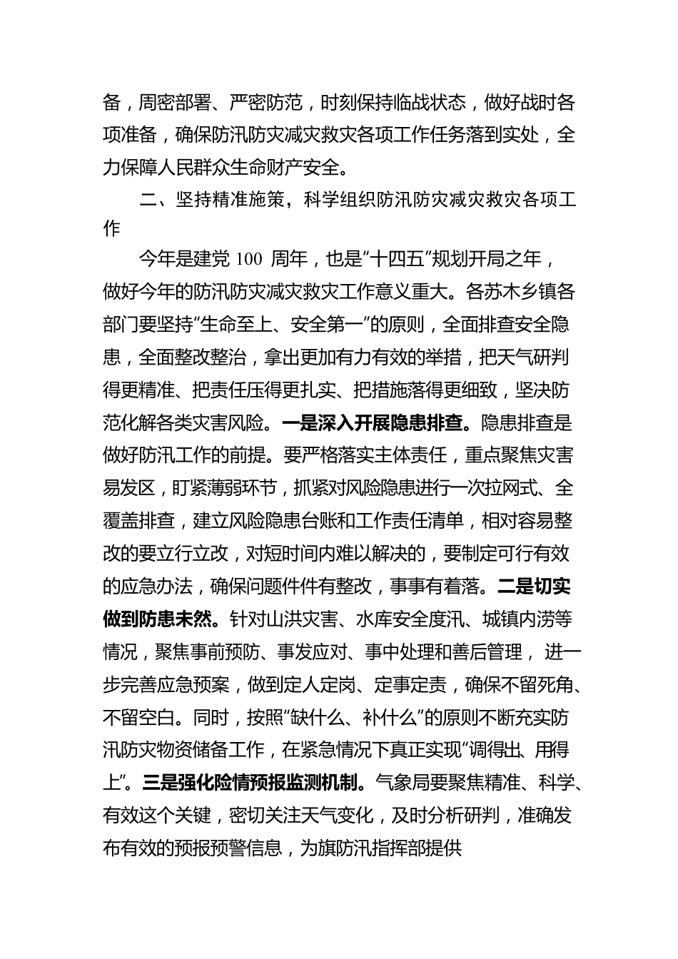 在全旗防汛防灾减灾救灾工作会议上的讲话.docx_第2页