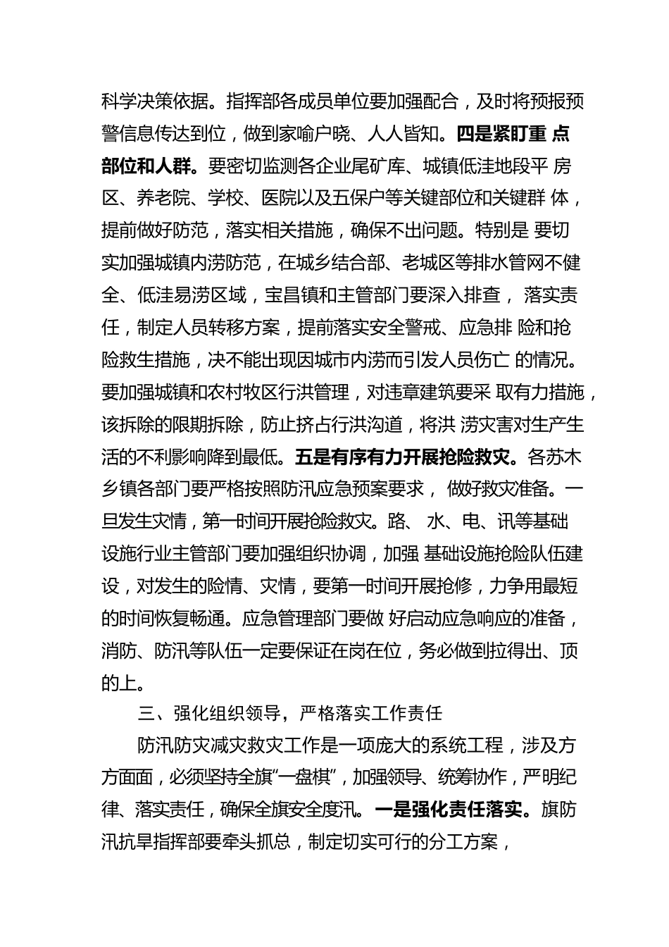 在全旗防汛防灾减灾救灾工作会议上的讲话.docx_第3页