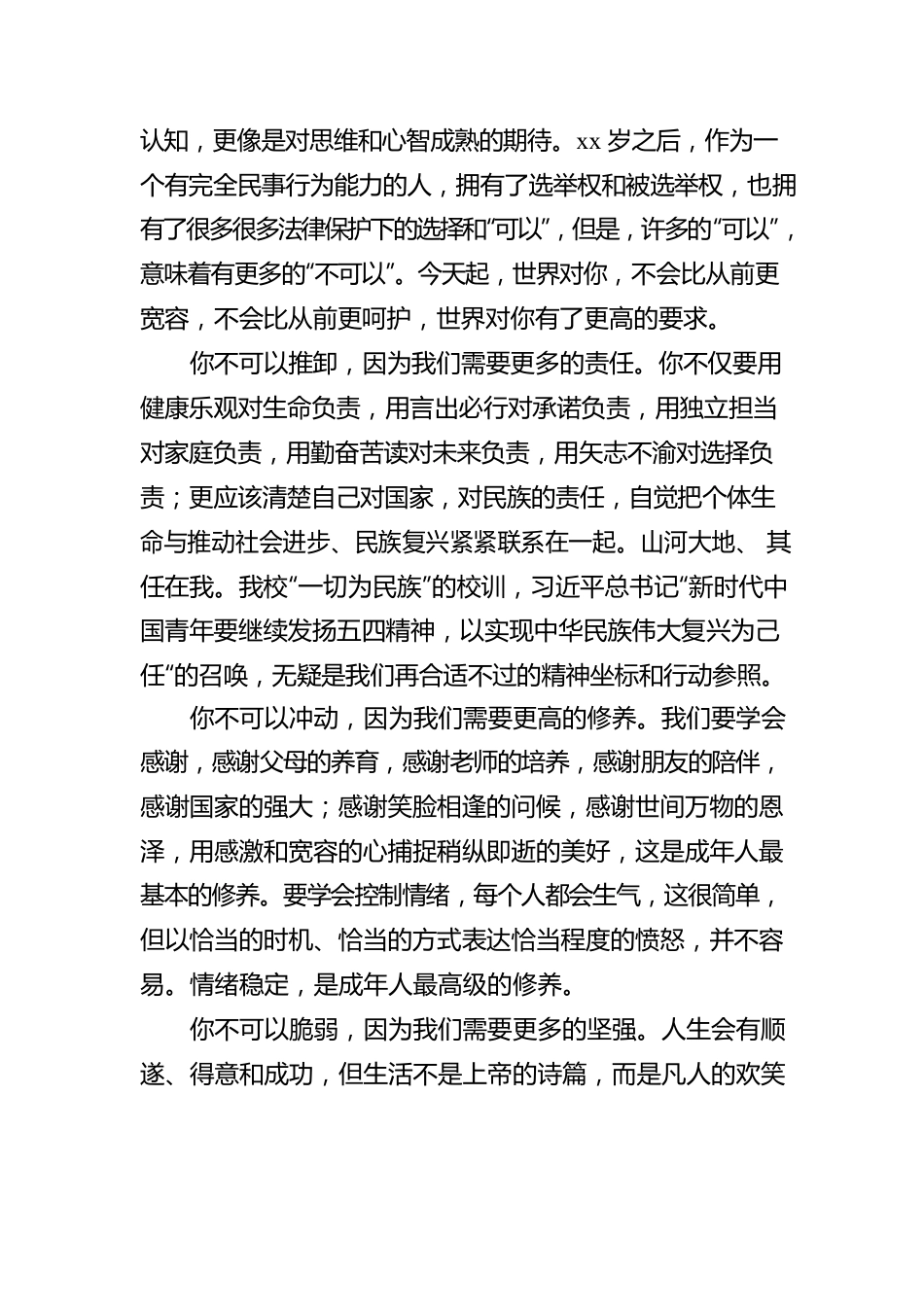 校长在十八岁成人仪式上的讲话（学校—中学）.docx_第2页