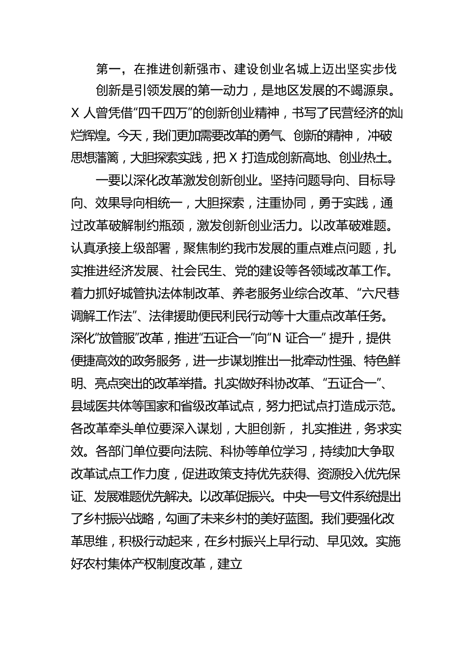 在全市三级干部大会上的讲话4.docx_第2页