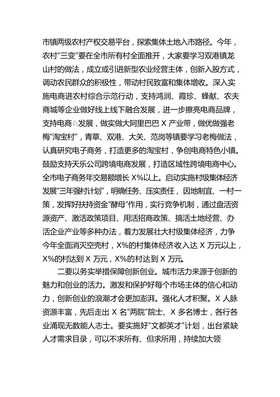 在全市三级干部大会上的讲话4.docx_第3页