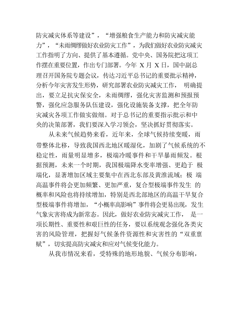 在全市农业生产防灾减灾暨“七个提升工程”推进会上的讲话.docx_第3页