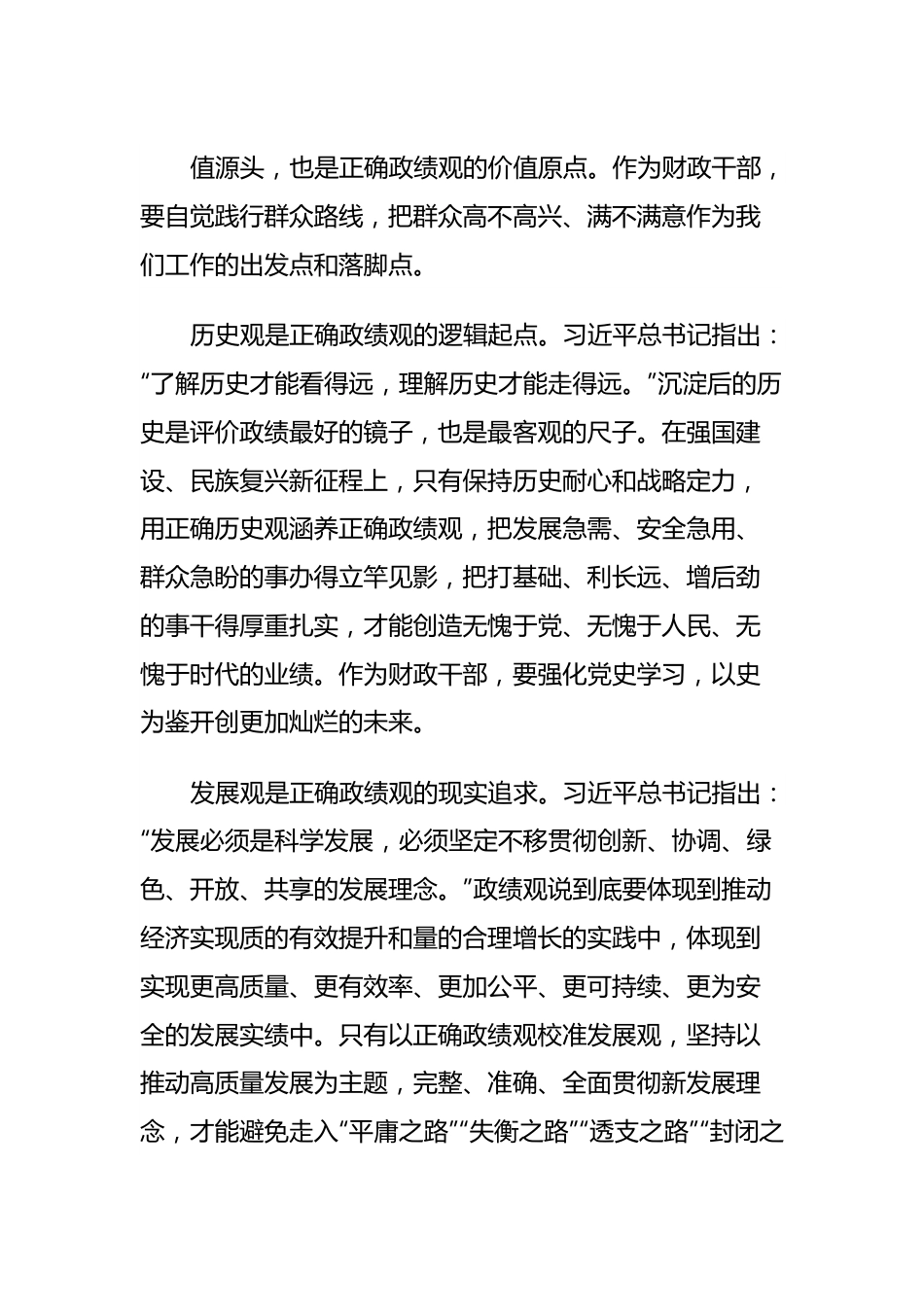 以正确政绩观引领干事创业为经济社会高质量发展贡献财政力量.docx_第3页