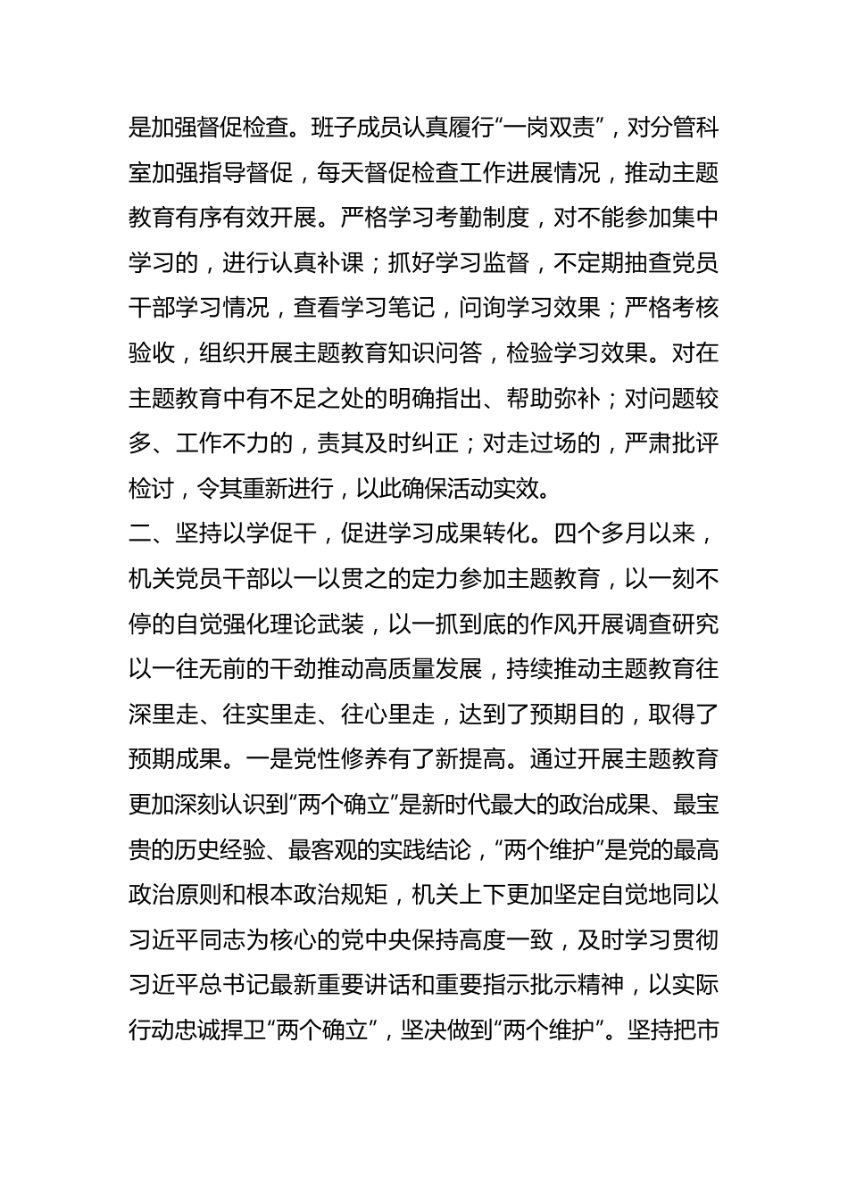 在机关主题教育学习成果盘点总结会议上的讲话.docx_第3页