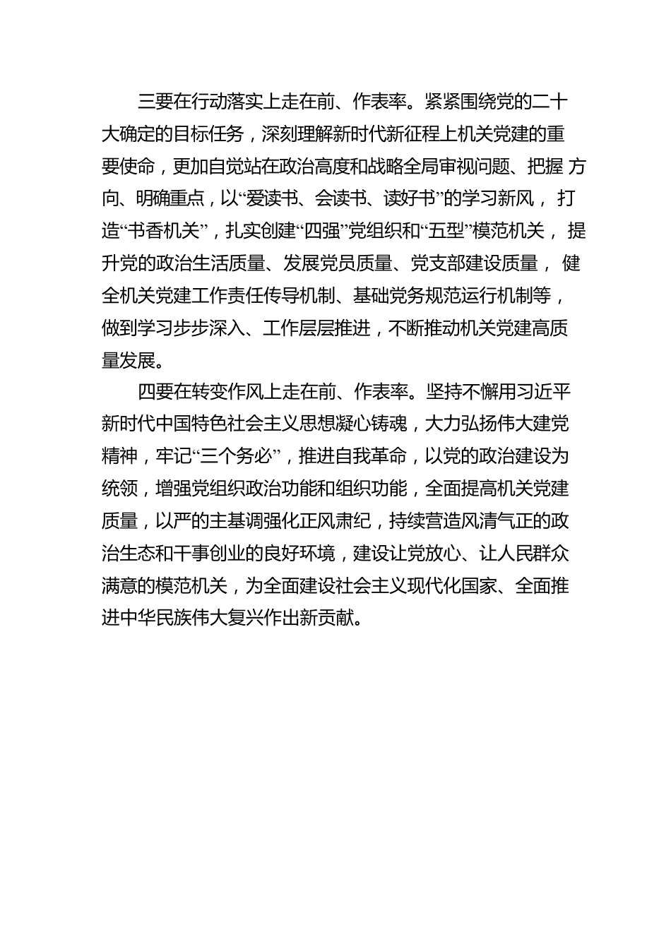 市直机关工委委员学习会讲话.docx_第2页