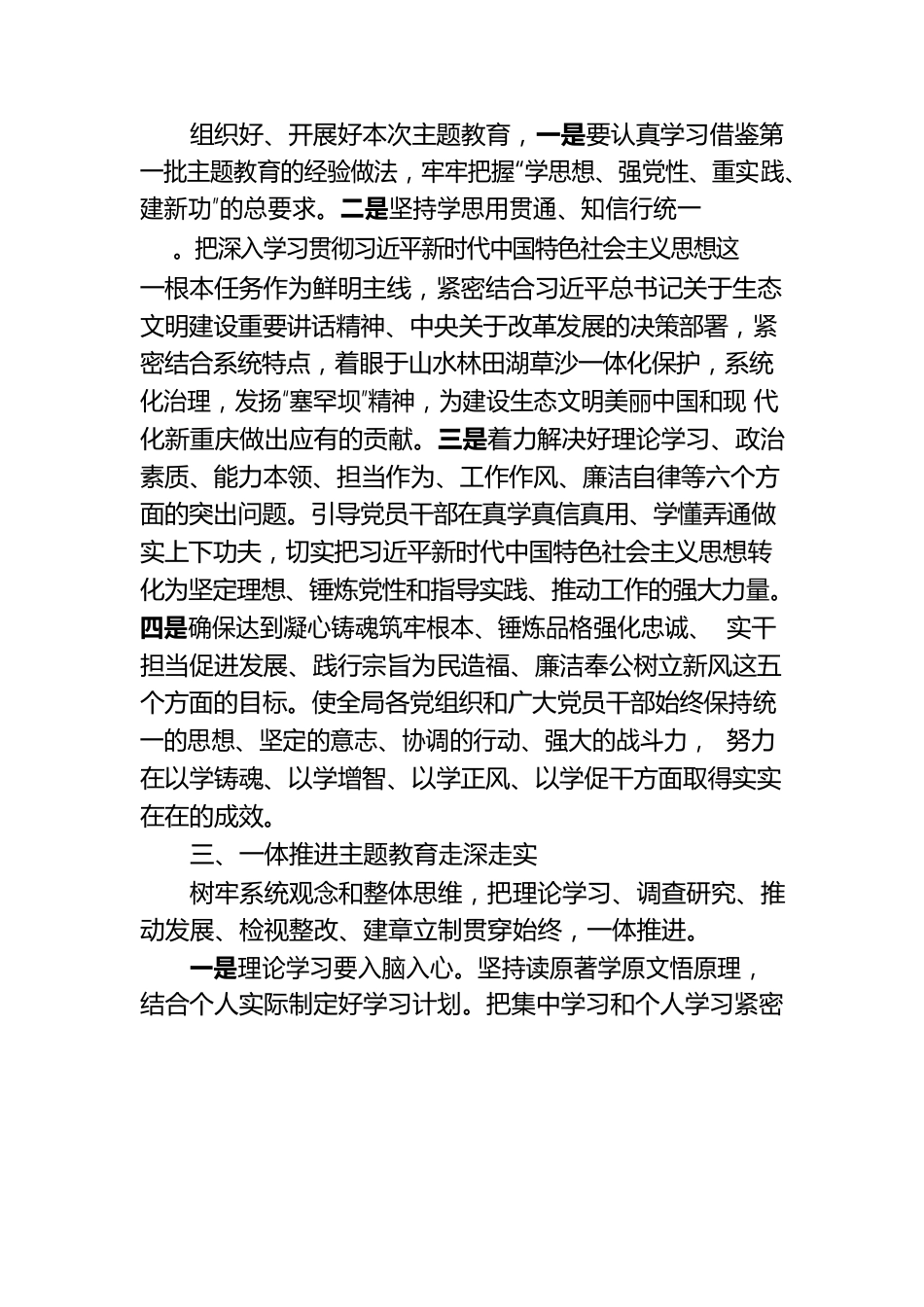 2023年第二批主题教育动员部署大会讲话稿.docx_第2页