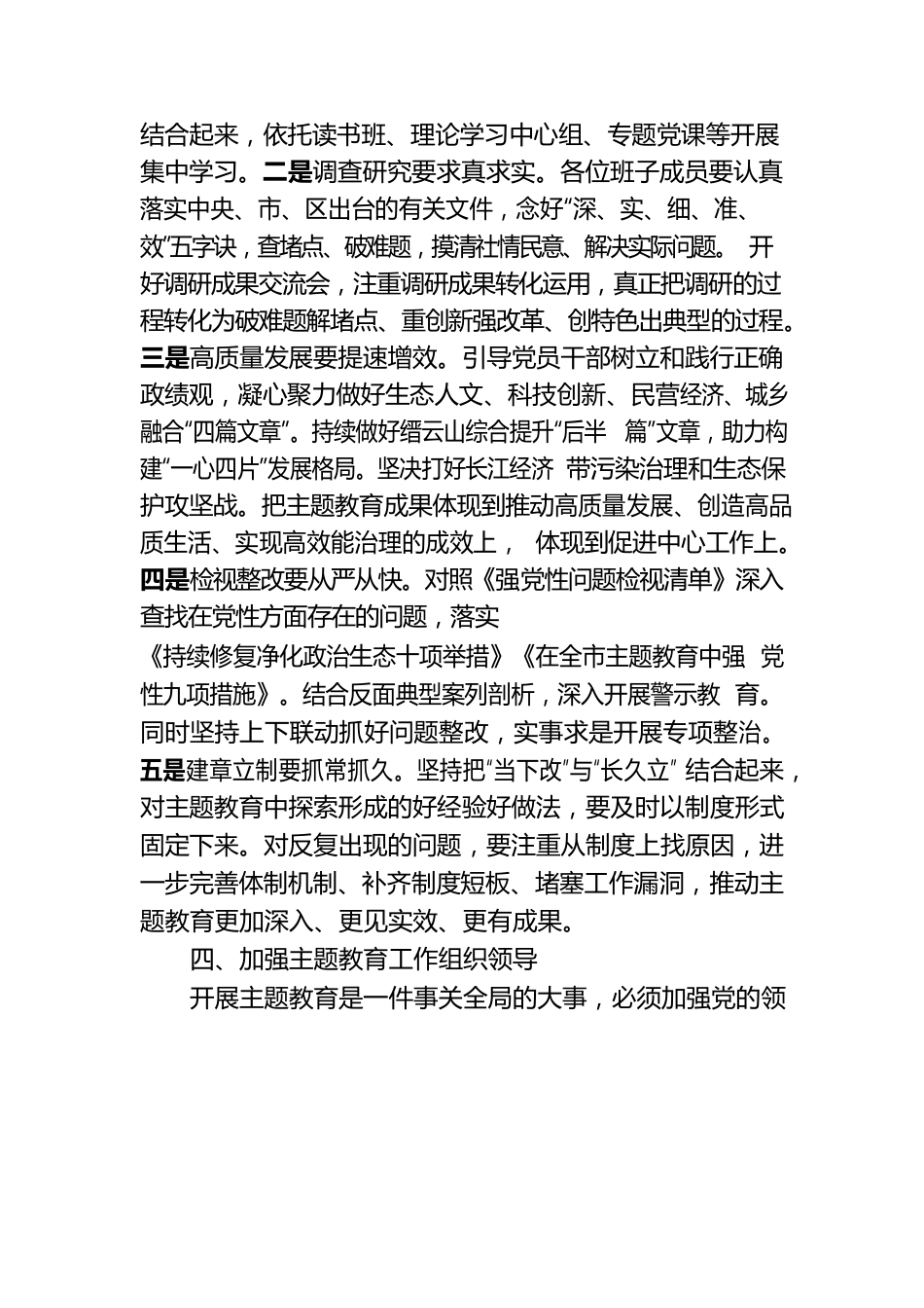 2023年第二批主题教育动员部署大会讲话稿.docx_第3页