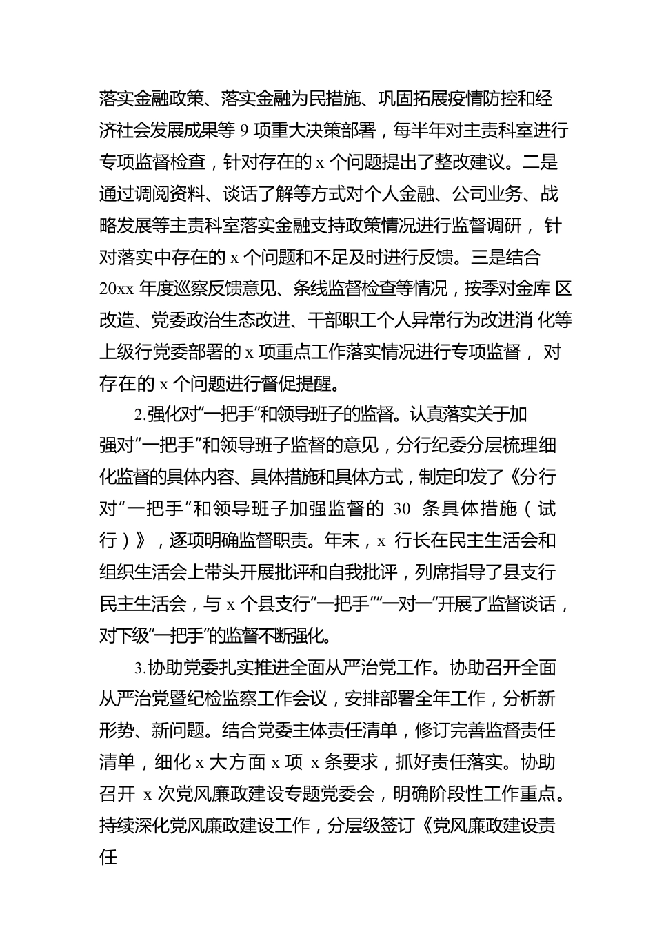 纪委书记在2022年全面从严治党暨纪检监察工作会议上的讲话（银行）.docx_第2页