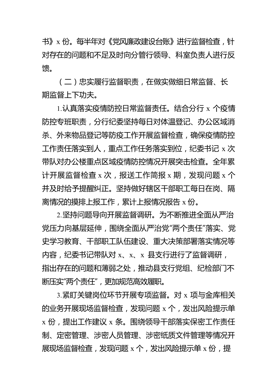 纪委书记在2022年全面从严治党暨纪检监察工作会议上的讲话（银行）.docx_第3页