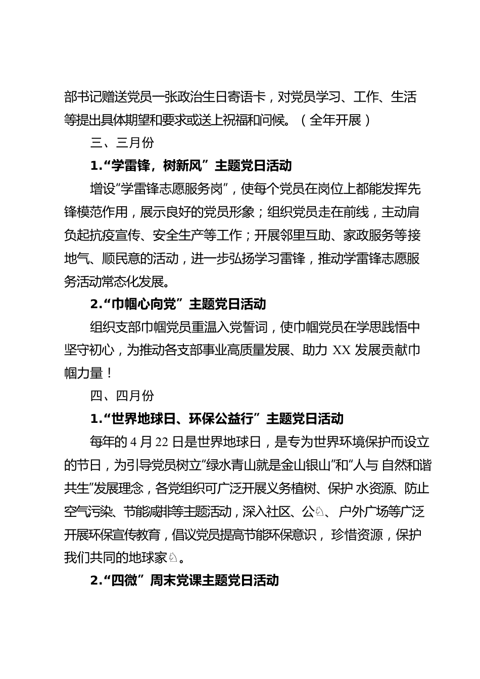 镇2022年主题党日活动计划.docx_第2页