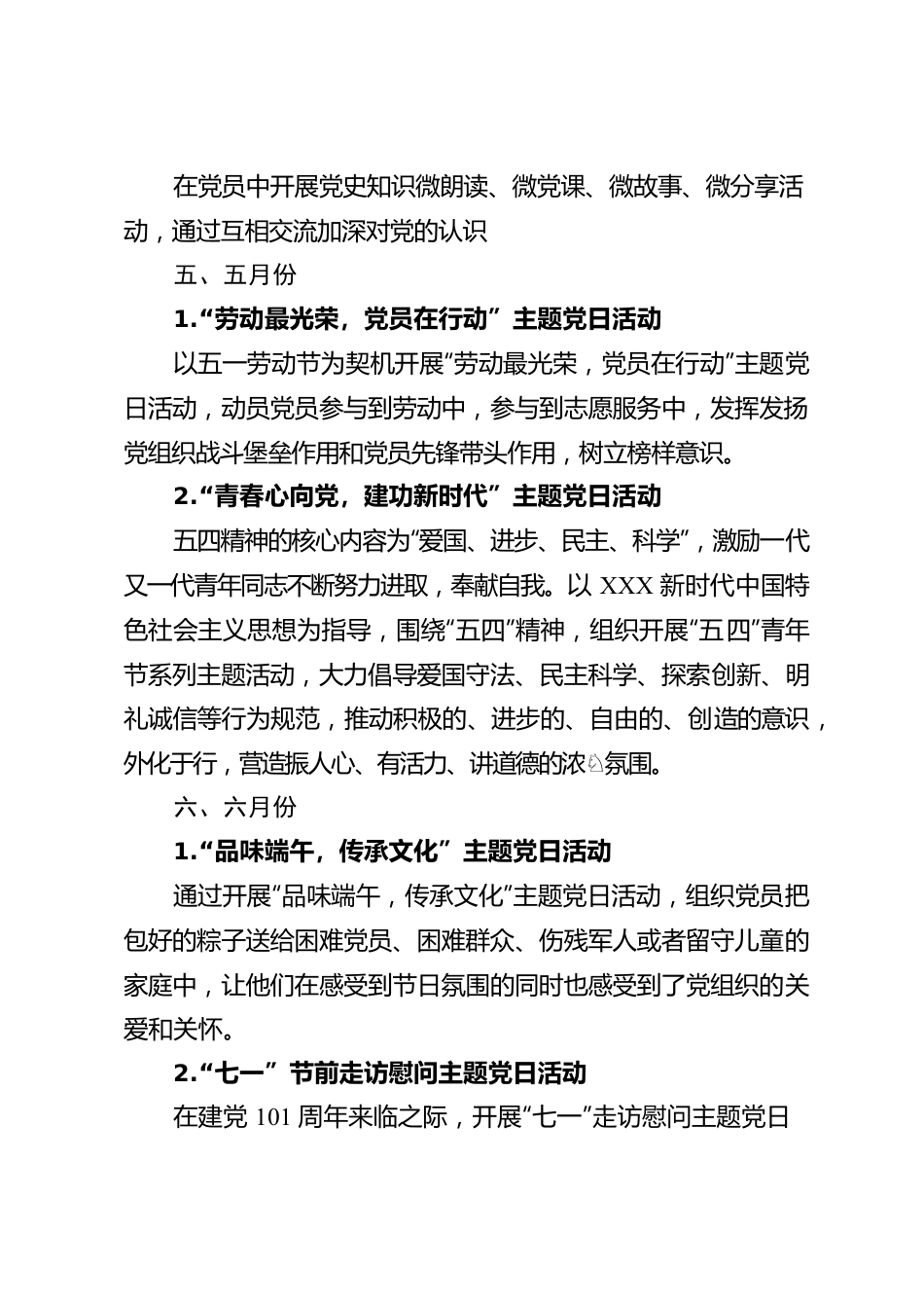 镇2022年主题党日活动计划.docx_第3页